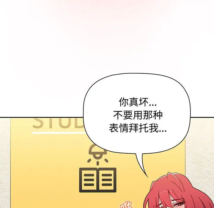 《小孩子才做选择》漫画 第77話