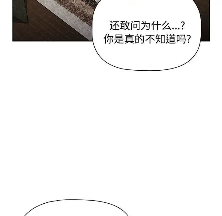 《小孩子才做选择》漫画 第77話