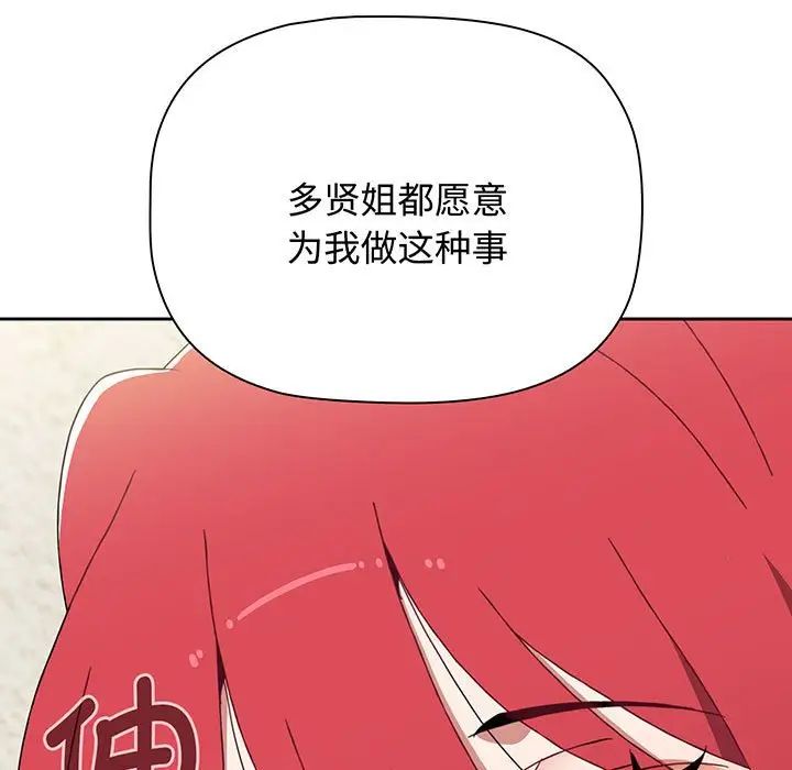 《小孩子才做选择》漫画 第77話