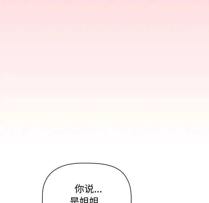 《小孩子才做选择》漫画 第77話