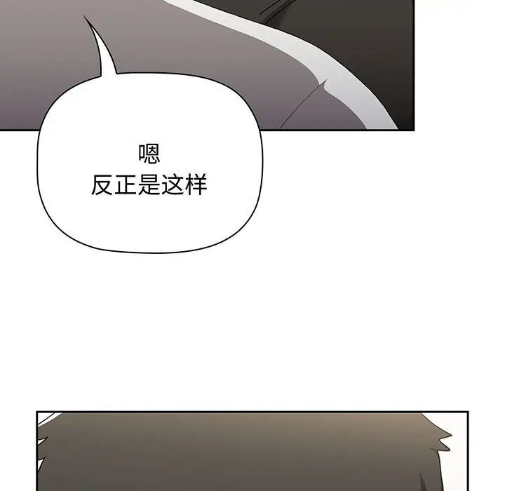 《小孩子才做选择》漫画 第77話