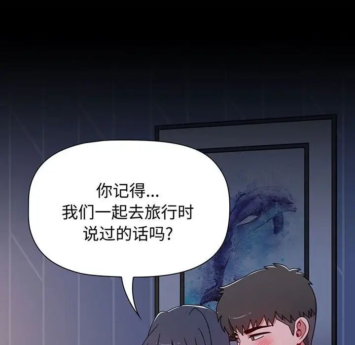《小孩子才做选择》漫画 第77話