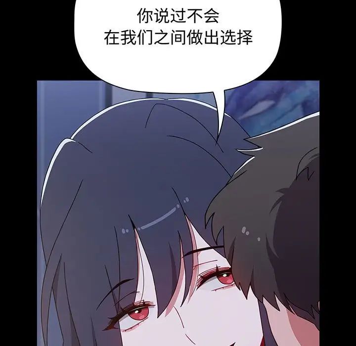 《小孩子才做选择》漫画 第77話