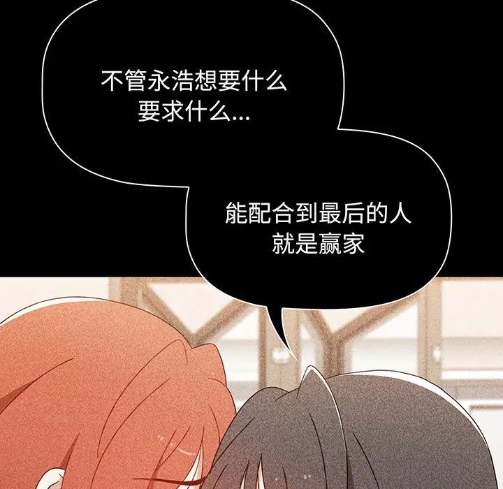 《小孩子才做选择》漫画 第77話