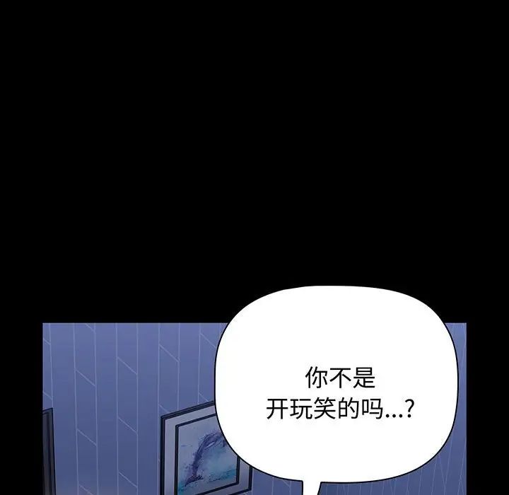 《小孩子才做选择》漫画 第77話