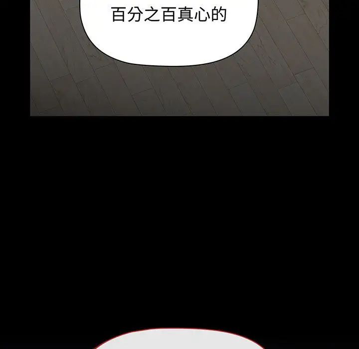 《小孩子才做选择》漫画 第77話