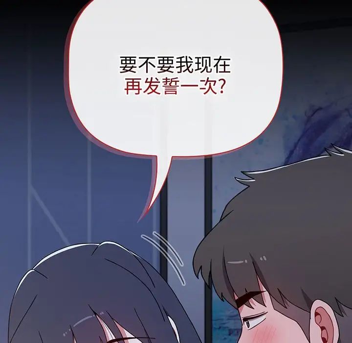 《小孩子才做选择》漫画 第77話