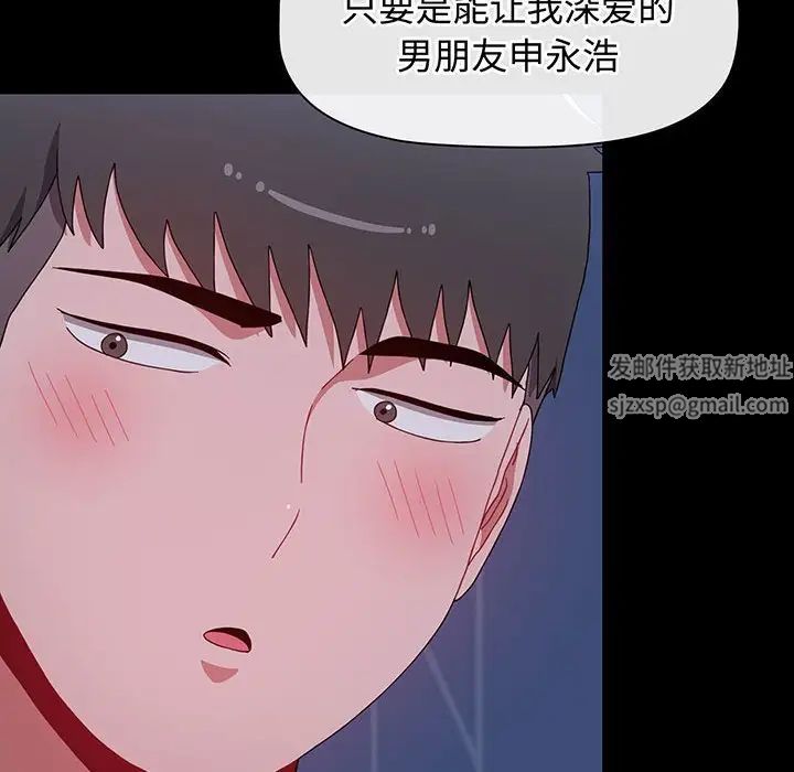 《小孩子才做选择》漫画 第77話