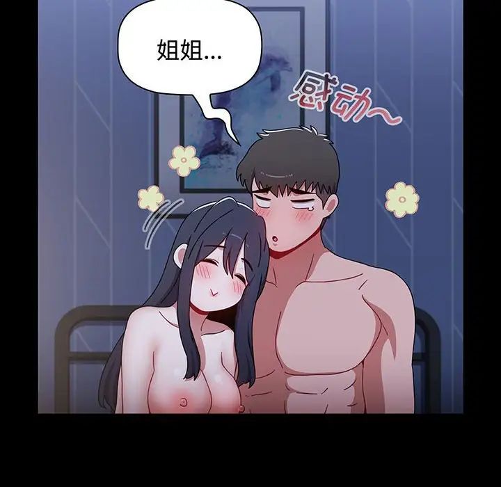 《小孩子才做选择》漫画 第77話