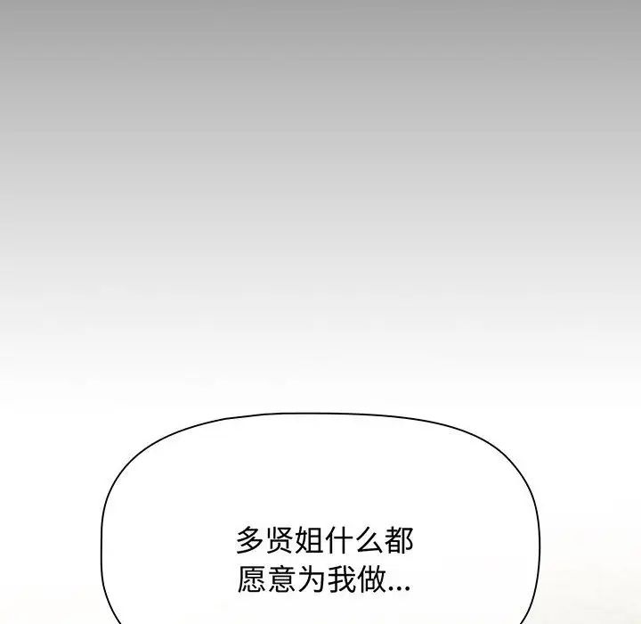 《小孩子才做选择》漫画 第77話