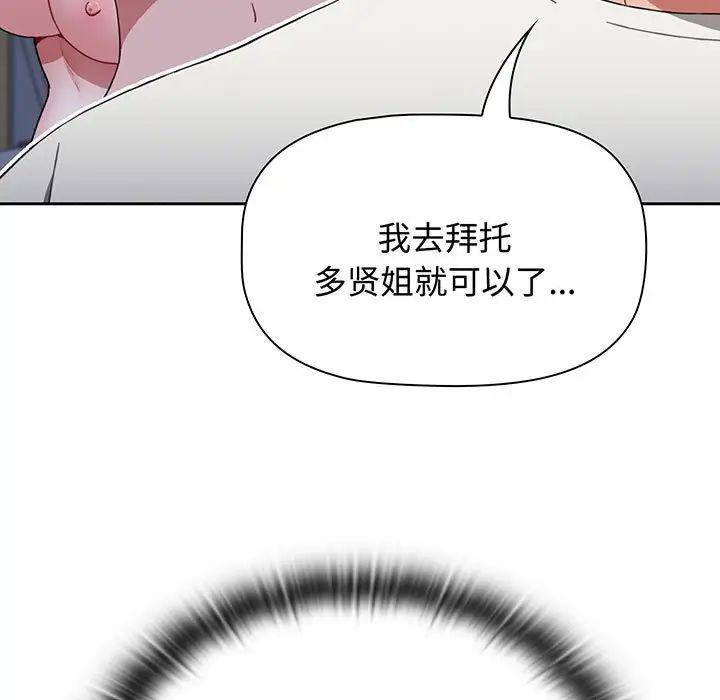 《小孩子才做选择》漫画 第77話