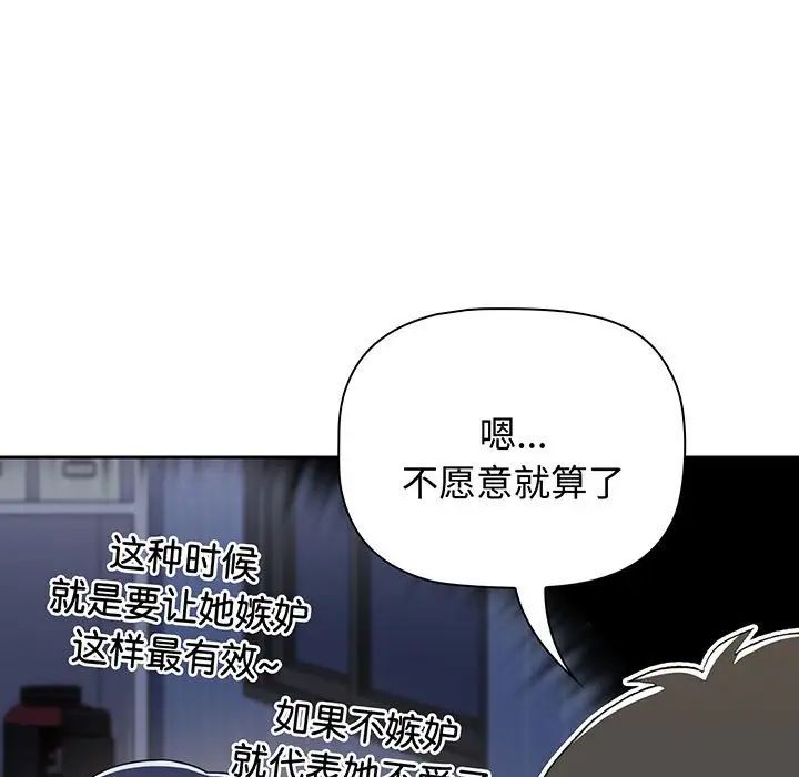 《小孩子才做选择》漫画 第77話