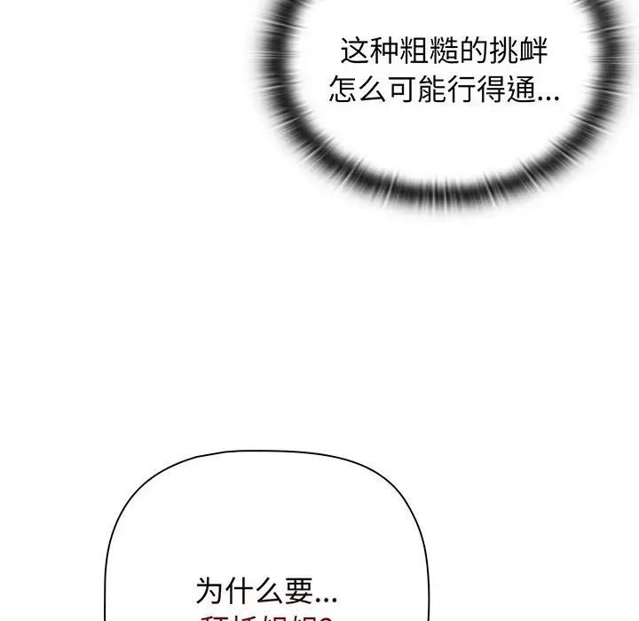 《小孩子才做选择》漫画 第77話