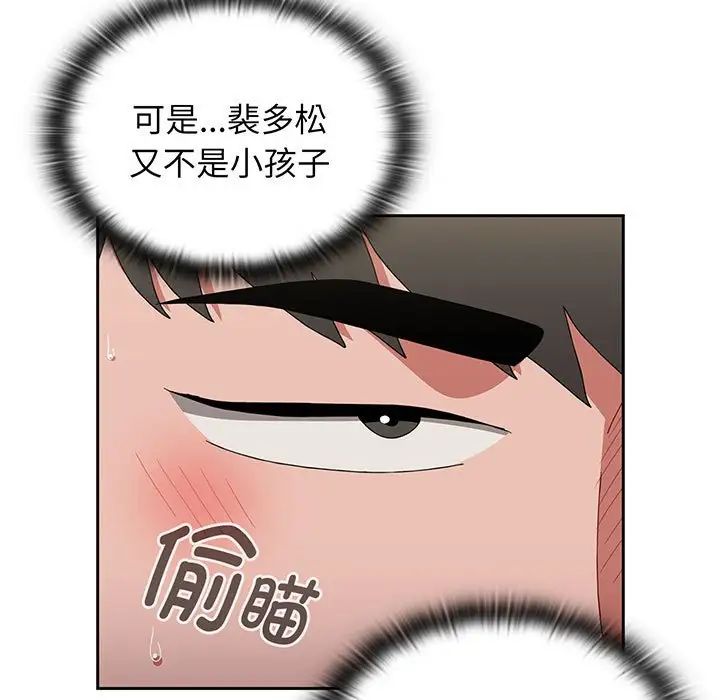 《小孩子才做选择》漫画 第77話