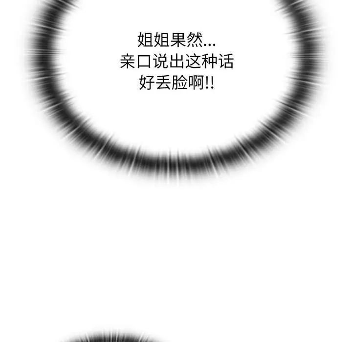 《小孩子才做选择》漫画 第77話
