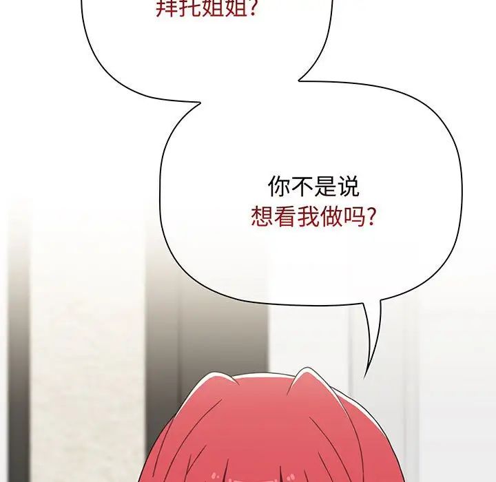 《小孩子才做选择》漫画 第77話