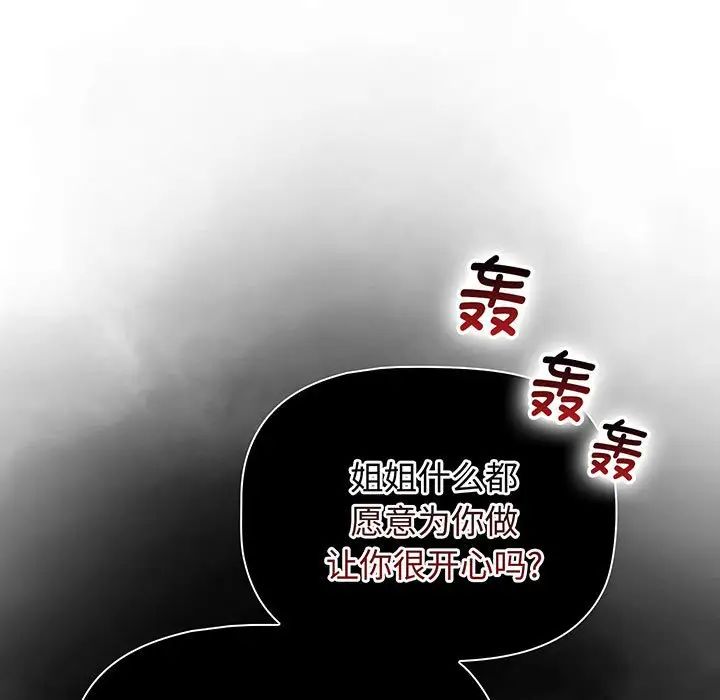 《小孩子才做选择》漫画 第77話