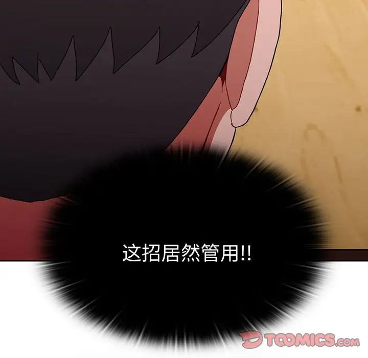 《小孩子才做选择》漫画 第77話