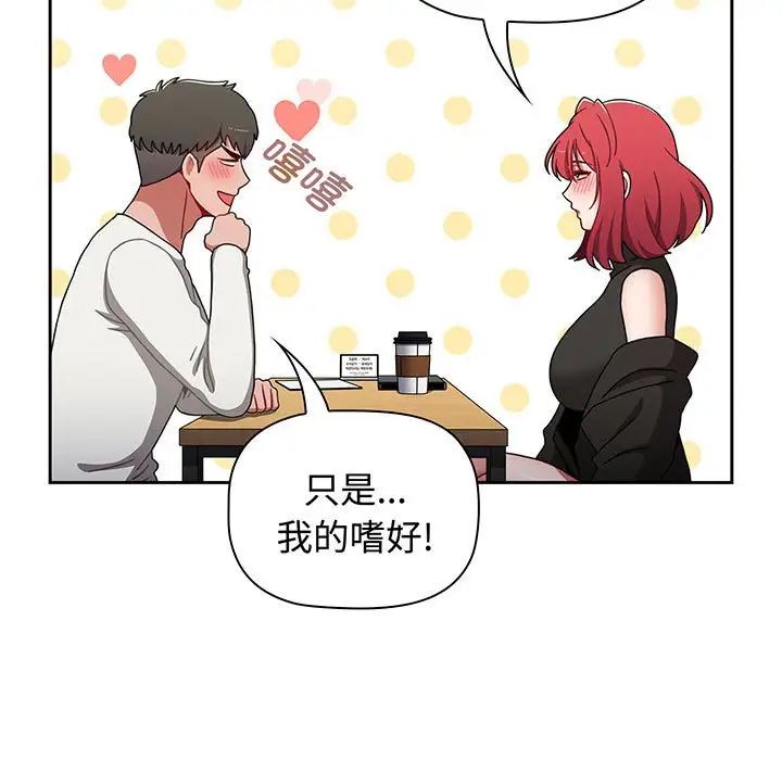 《小孩子才做选择》漫画 第77話