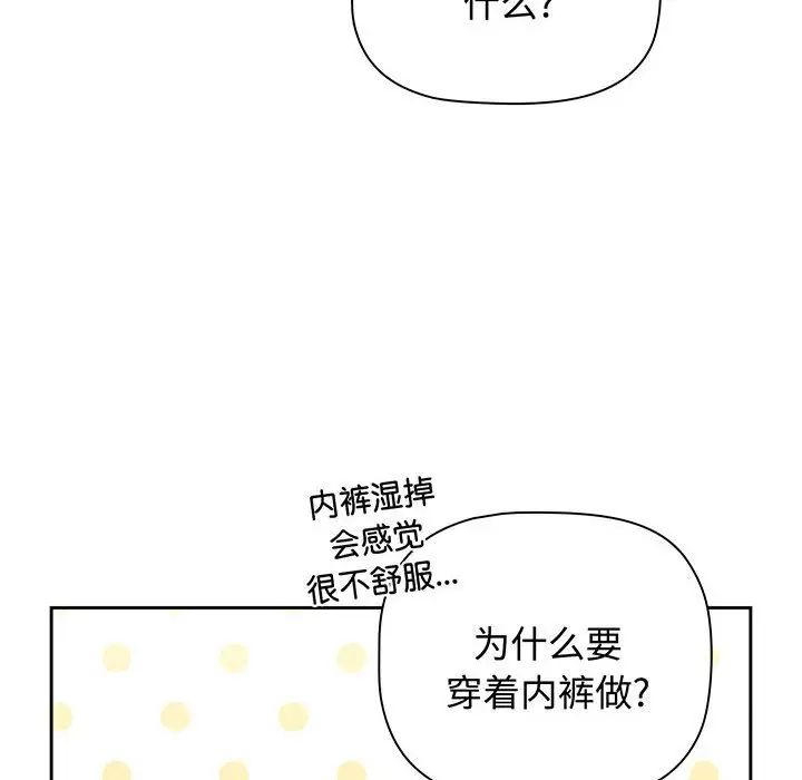 《小孩子才做选择》漫画 第77話