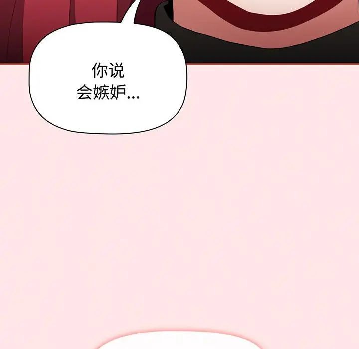 《小孩子才做选择》漫画 第77話