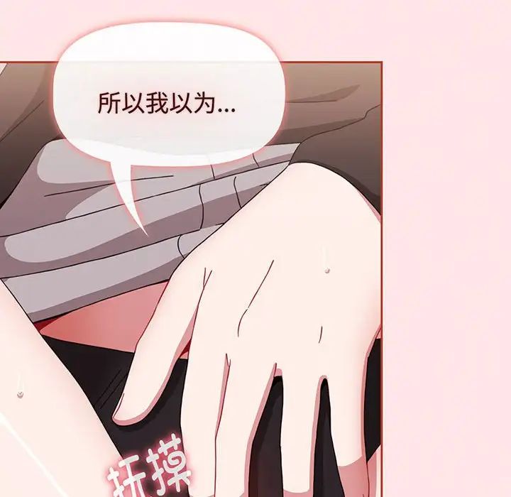 《小孩子才做选择》漫画 第77話