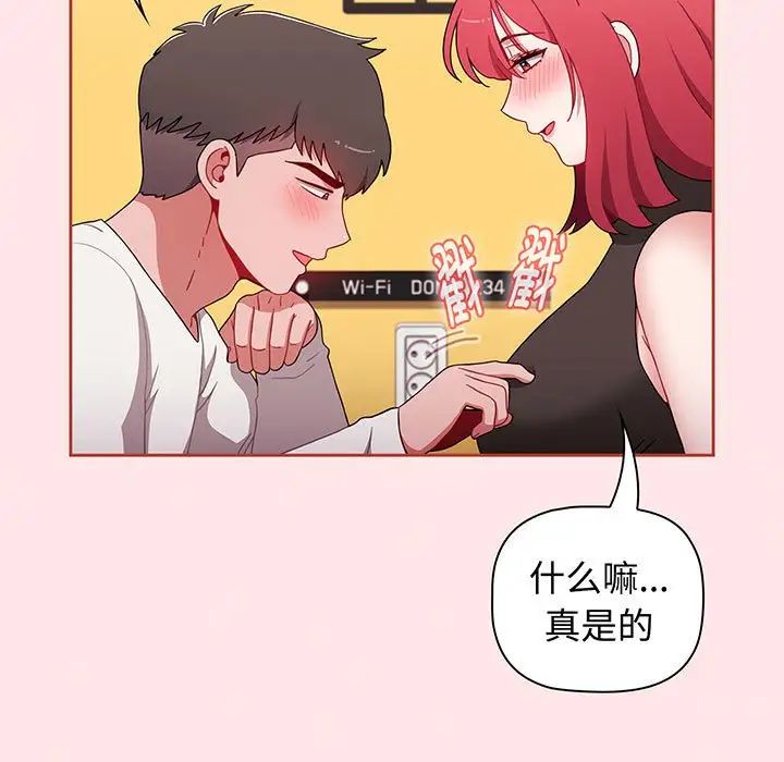 《小孩子才做选择》漫画 第77話