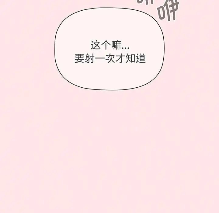 《小孩子才做选择》漫画 第77話