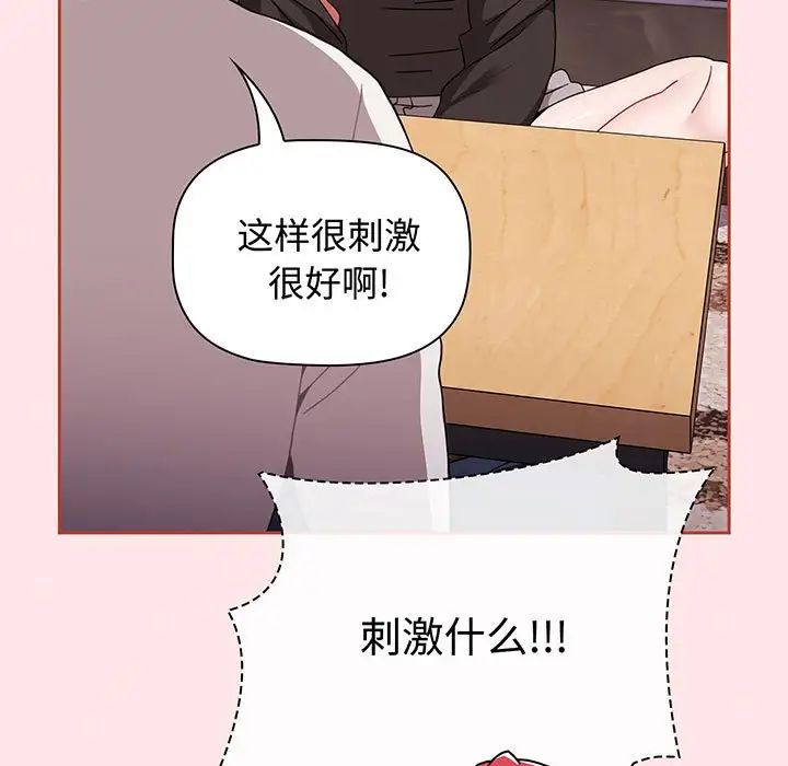 《小孩子才做选择》漫画 第77話