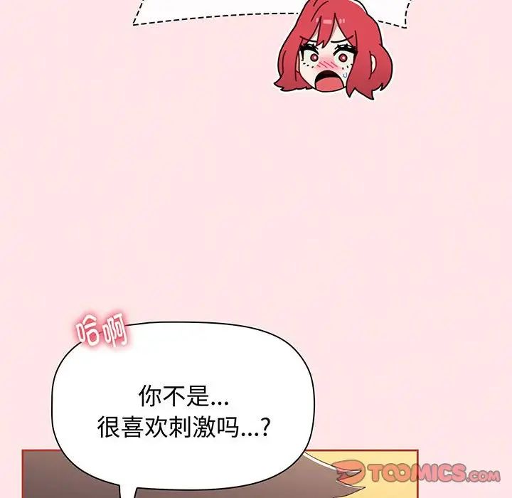 《小孩子才做选择》漫画 第77話