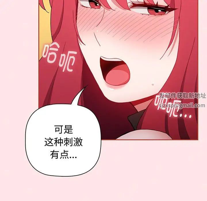 《小孩子才做选择》漫画 第77話