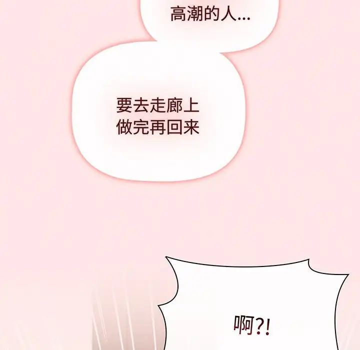 《小孩子才做选择》漫画 第77話