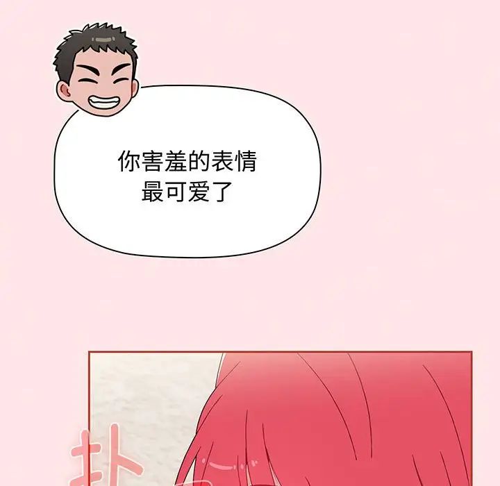 《小孩子才做选择》漫画 第77話