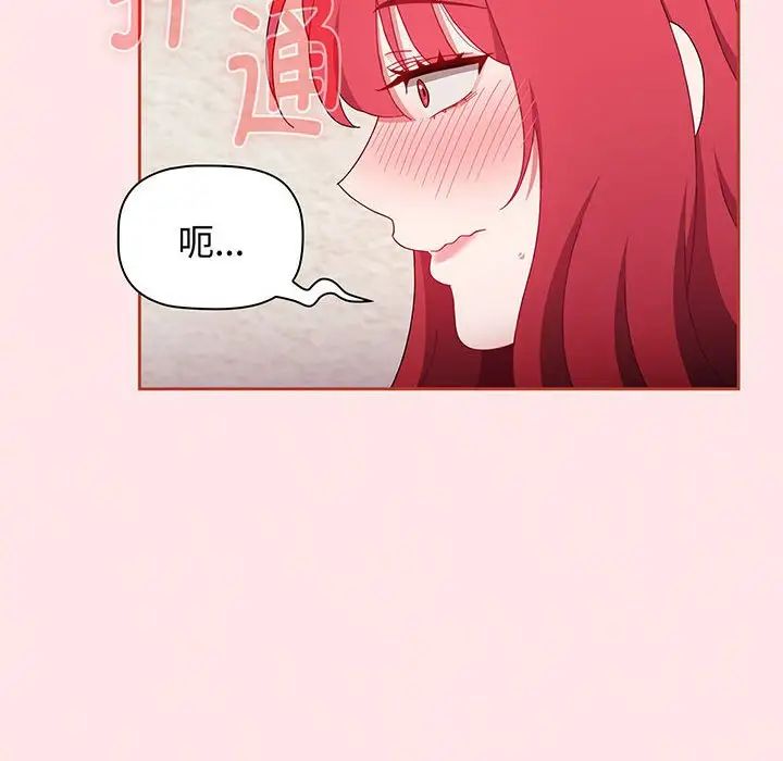 《小孩子才做选择》漫画 第77話