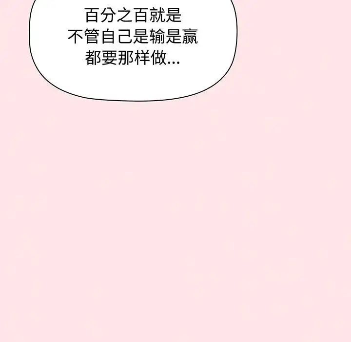 《小孩子才做选择》漫画 第77話
