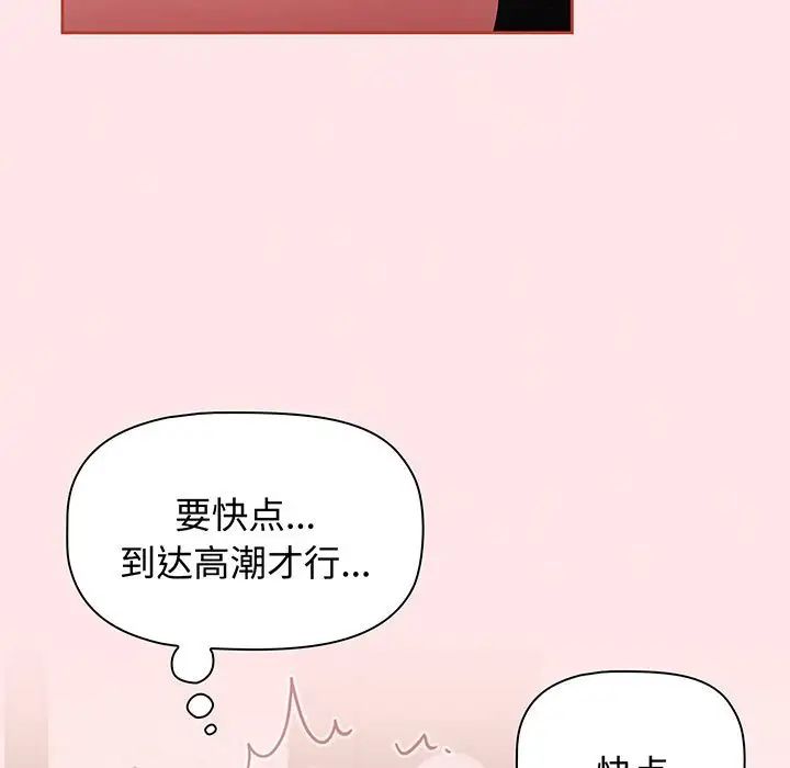 《小孩子才做选择》漫画 第77話