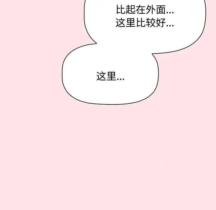 《小孩子才做选择》漫画 第78話
