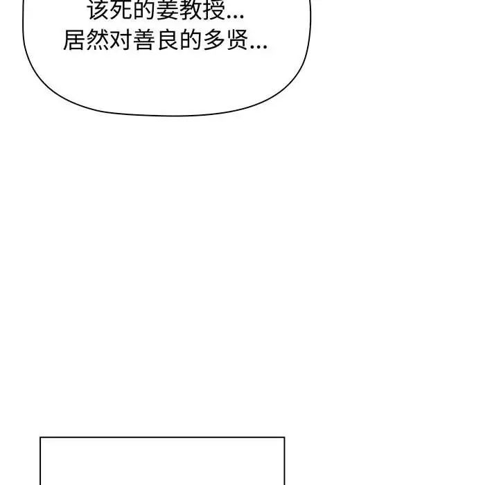 《小孩子才做选择》漫画 第78話