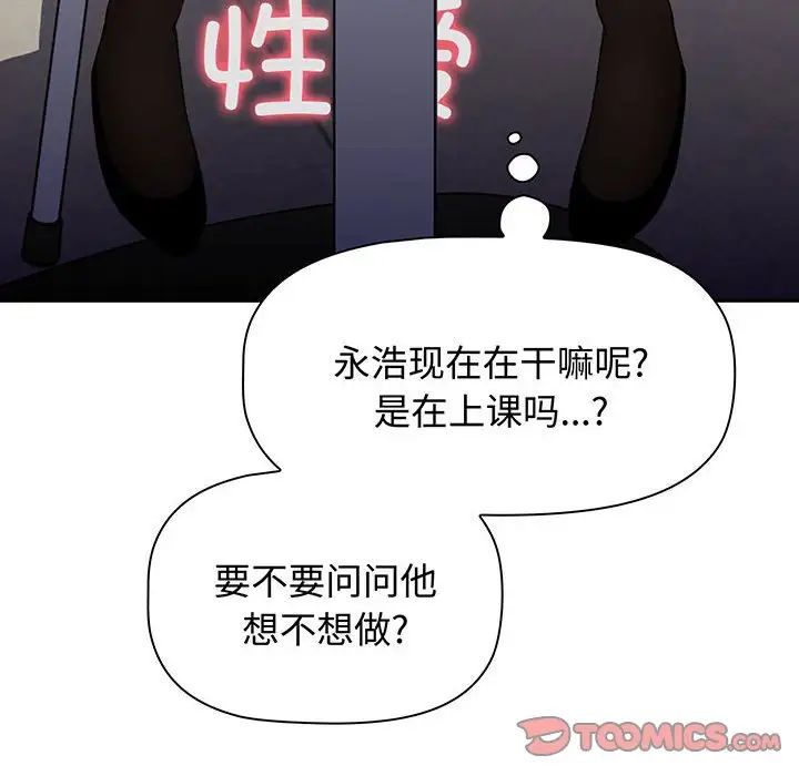 《小孩子才做选择》漫画 第78話