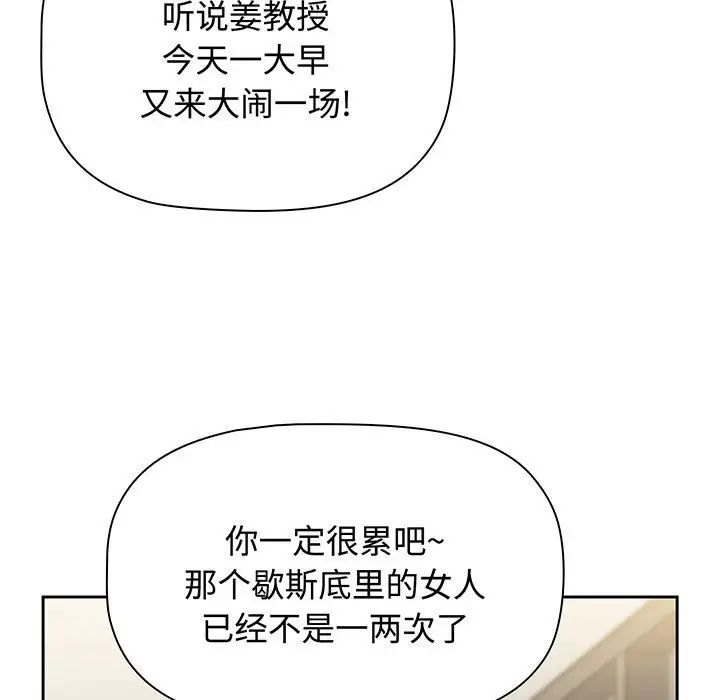 《小孩子才做选择》漫画 第78話