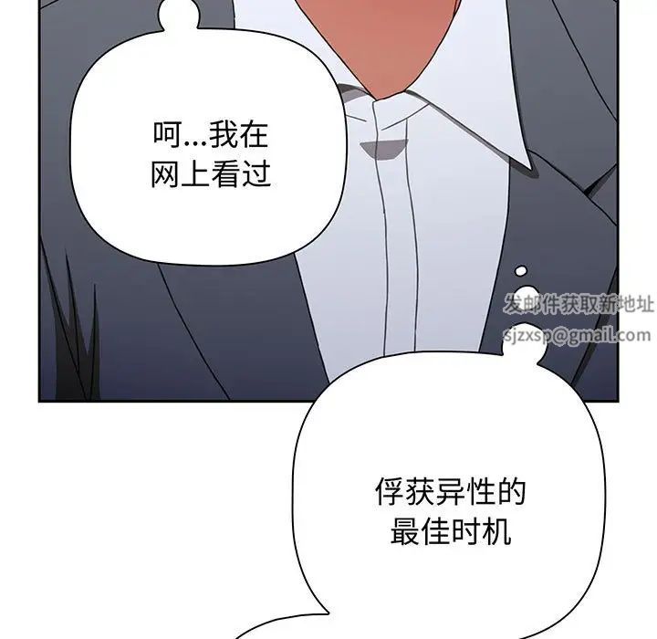 《小孩子才做选择》漫画 第78話