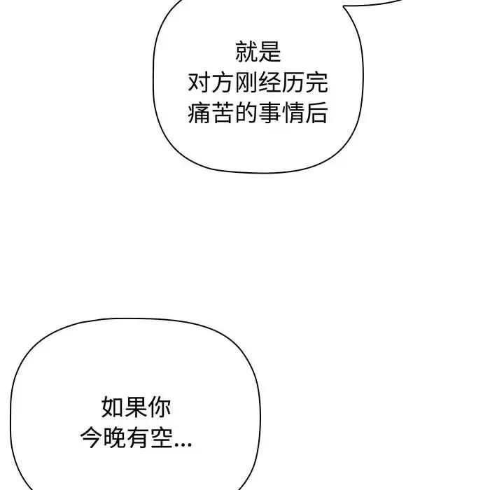 《小孩子才做选择》漫画 第78話