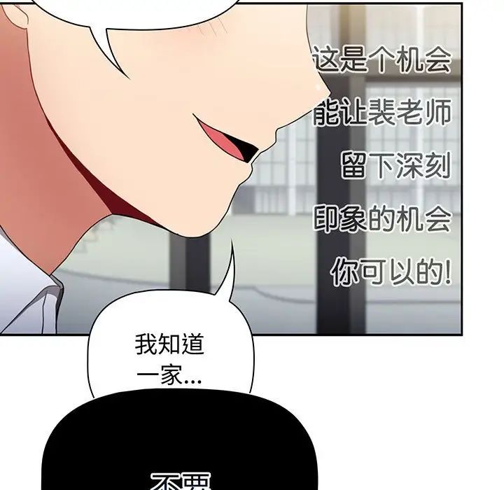 《小孩子才做选择》漫画 第78話
