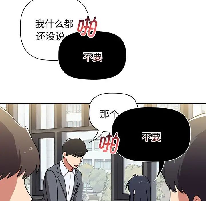 《小孩子才做选择》漫画 第78話