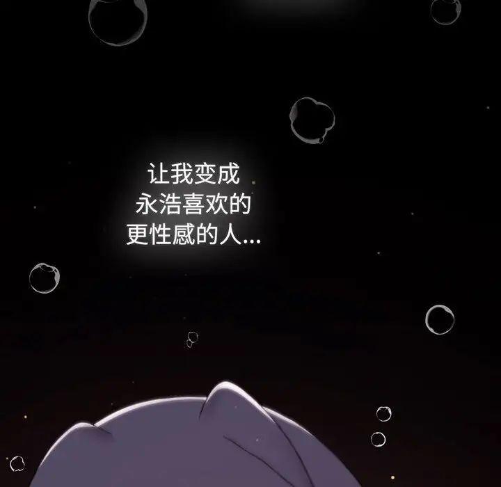 《小孩子才做选择》漫画 第78話