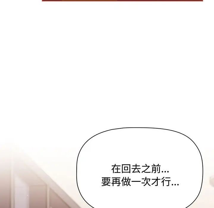 《小孩子才做选择》漫画 第78話