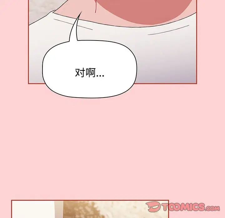 《小孩子才做选择》漫画 第78話