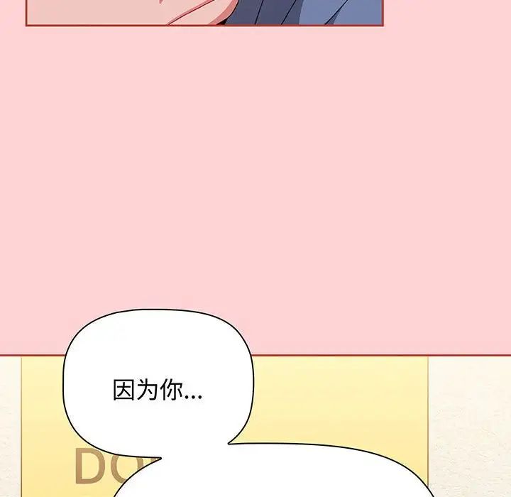 《小孩子才做选择》漫画 第78話