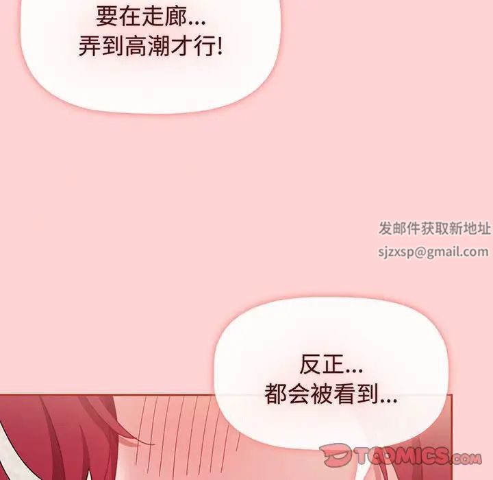 《小孩子才做选择》漫画 第78話