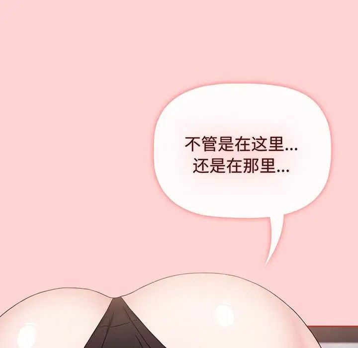 《小孩子才做选择》漫画 第78話